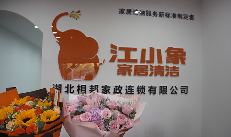 江小象家居清潔—以“四專二標”重塑行業標桿，開啟家政加盟黃金時代